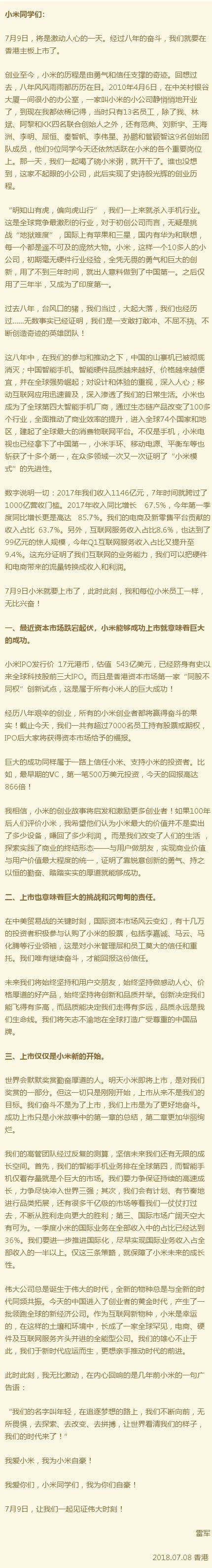 小米上市，刘强东，余承东